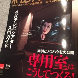 ホームシアターファイルvol.75発売！！